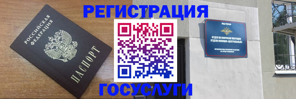временная регистрация адрес в Зее