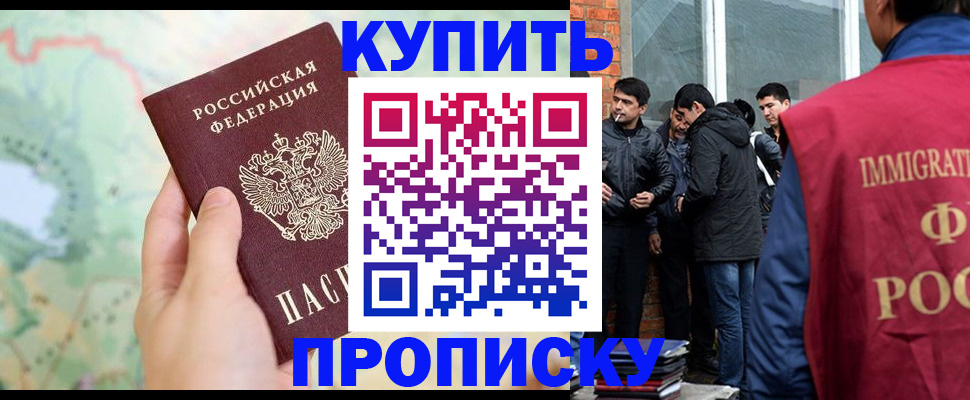 прописка законно в Зее