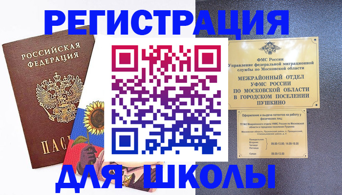 прописка регистрация в Зее