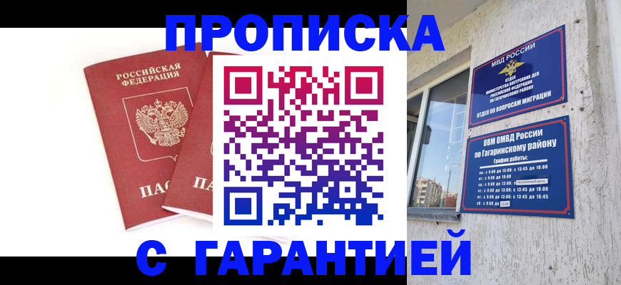 прописка в Зее