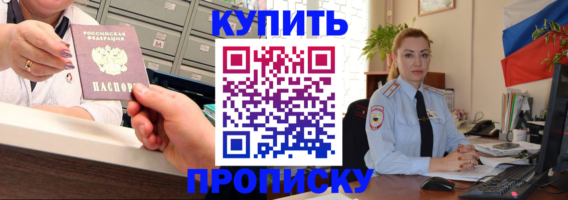 прописка в Зее